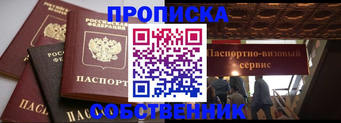 прописка законно в Медвежьегорске